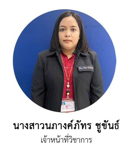 นางสาวนภางค์ภัทร ชูขันธ์
